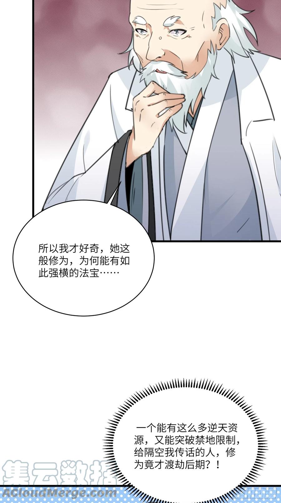《修仙就要傍富婆》第52话 陆老亲测大鼎后…… 第40页
