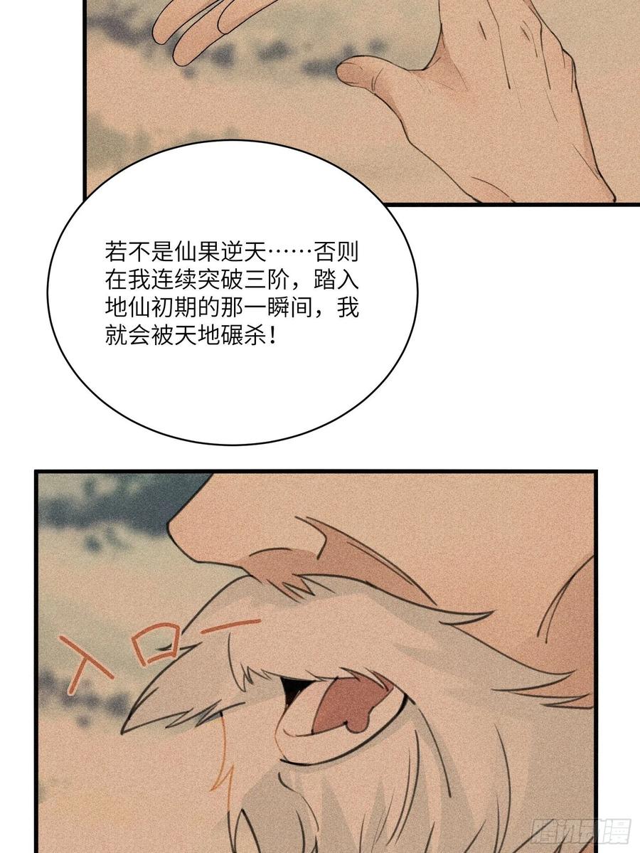 《修仙就要傍富婆》第52话 陆老亲测大鼎后…… 第9页