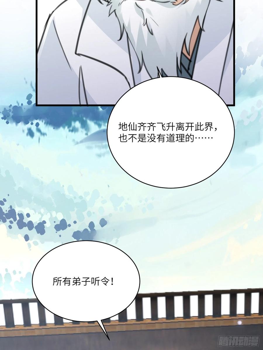 《修仙就要傍富婆》第52话 陆老亲测大鼎后…… 第11页