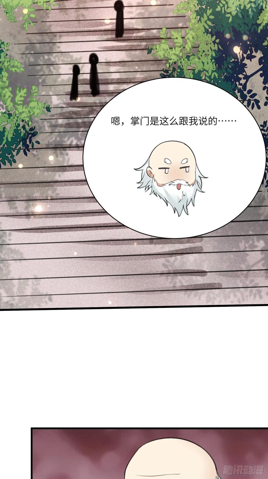 《修仙就要傍富婆》第52话 陆老亲测大鼎后…… 第39页