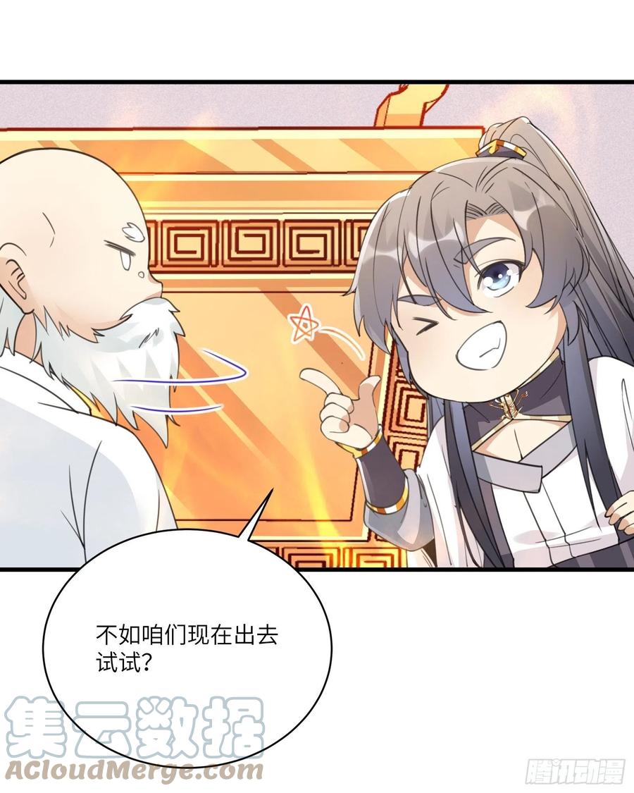 《修仙就要傍富婆》第52话 陆老亲测大鼎后…… 第22页