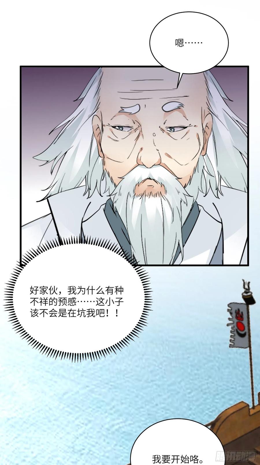 《修仙就要傍富婆》第52话 陆老亲测大鼎后…… 第23页