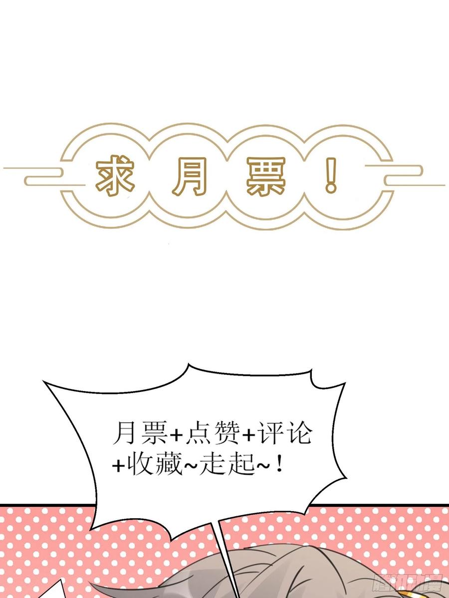 《修仙就要傍富婆》第52话 陆老亲测大鼎后…… 第42页