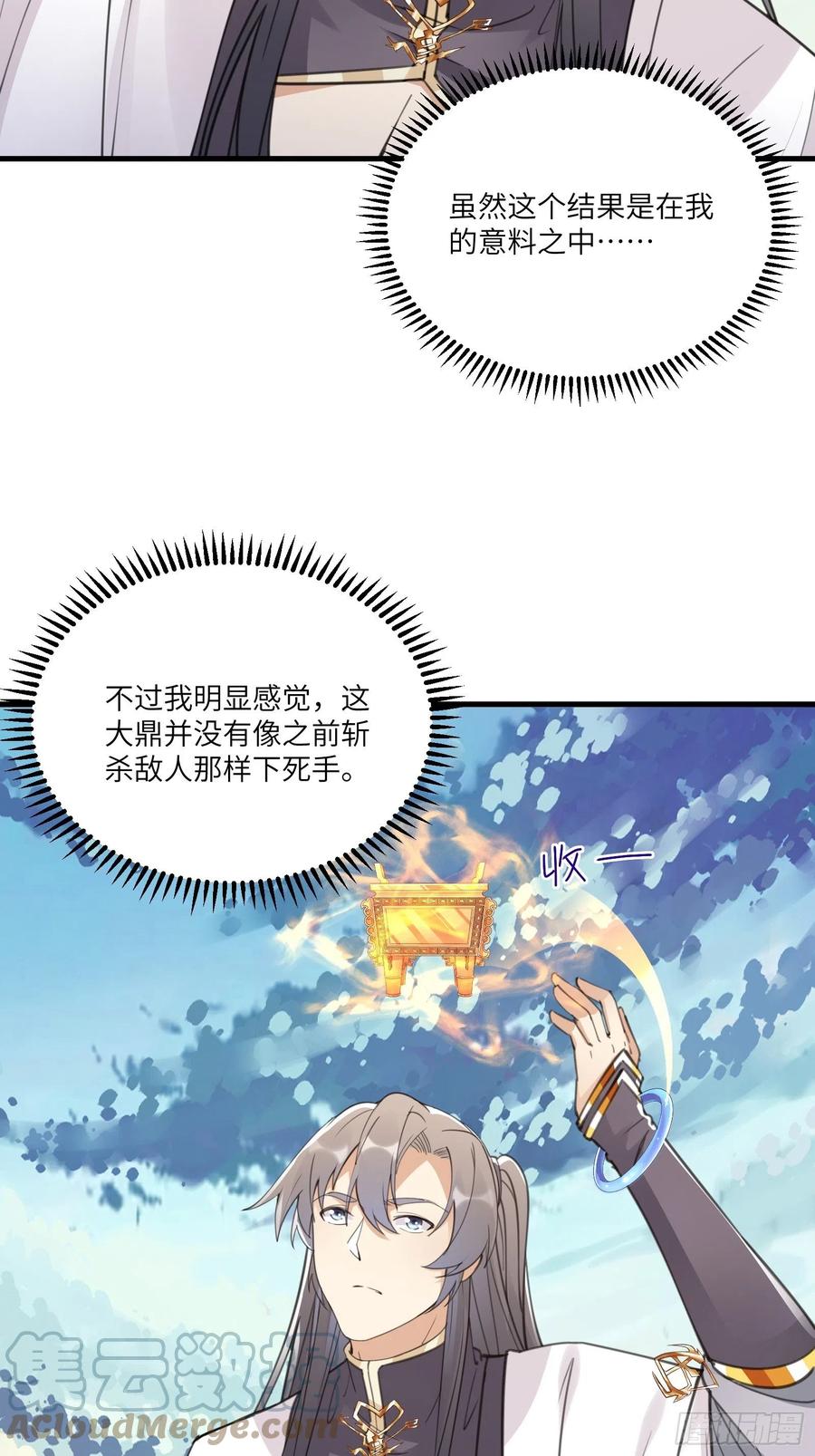 《修仙就要傍富婆》第52话 陆老亲测大鼎后…… 第34页