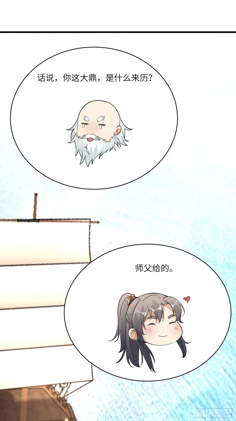 《修仙就要傍富婆》第52话 陆老亲测大鼎后…… 第14页