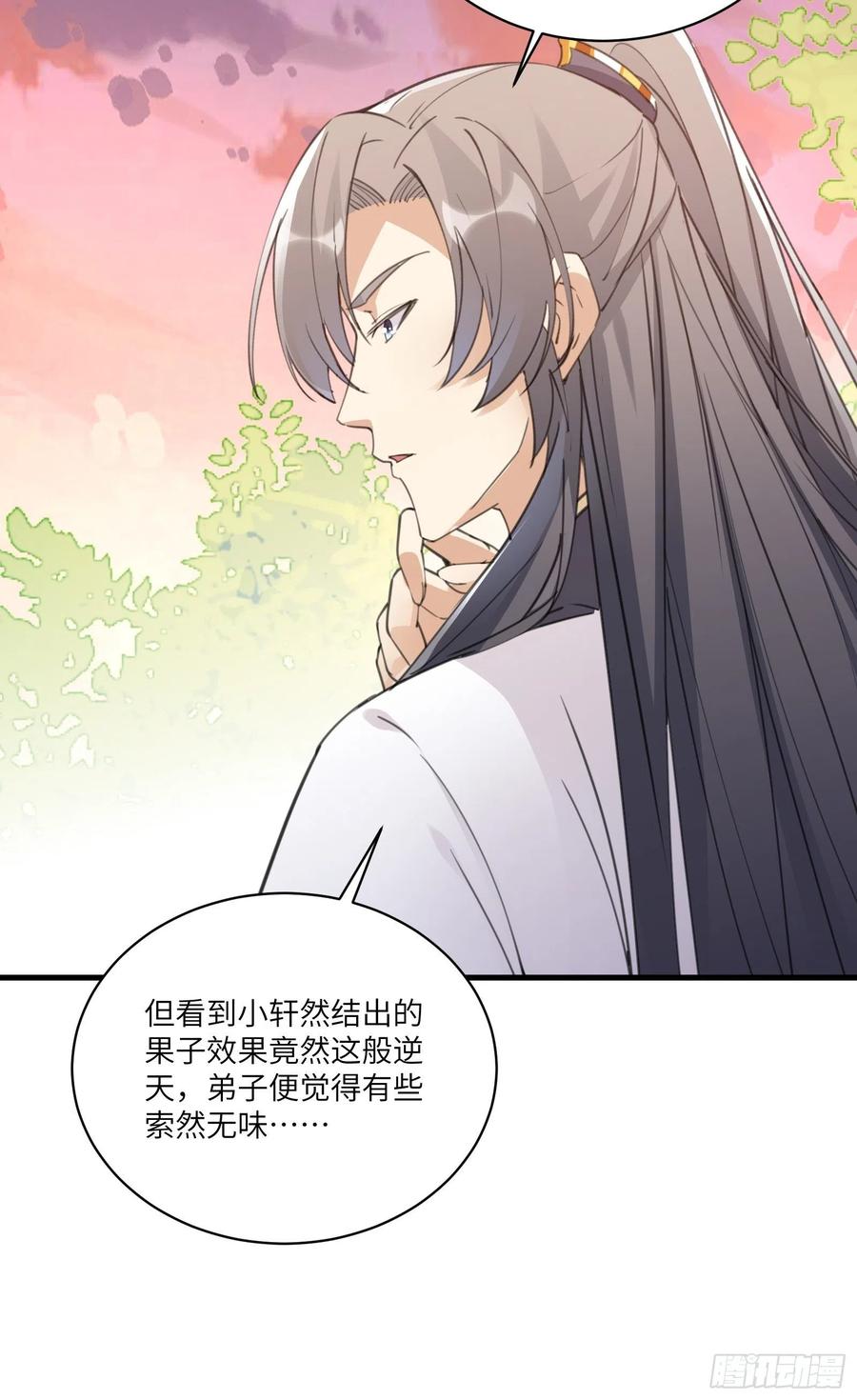《修仙就要傍富婆》第53话 师父老影后了~ 第24页