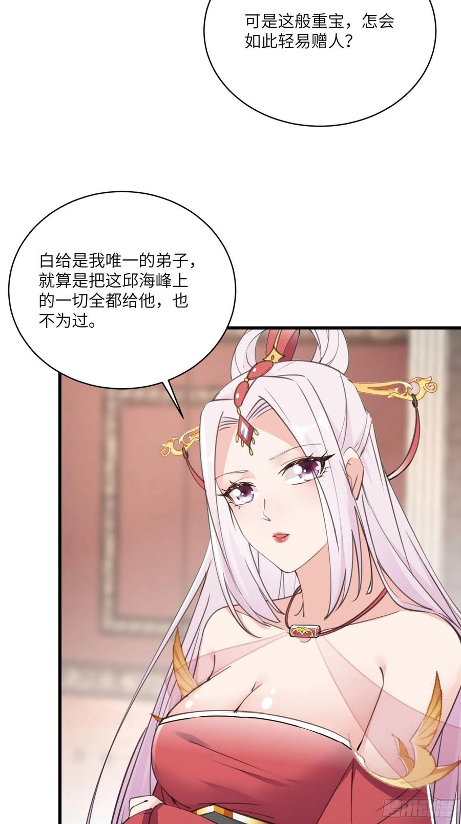《修仙就要傍富婆》第53话 师父老影后了~ 第14页