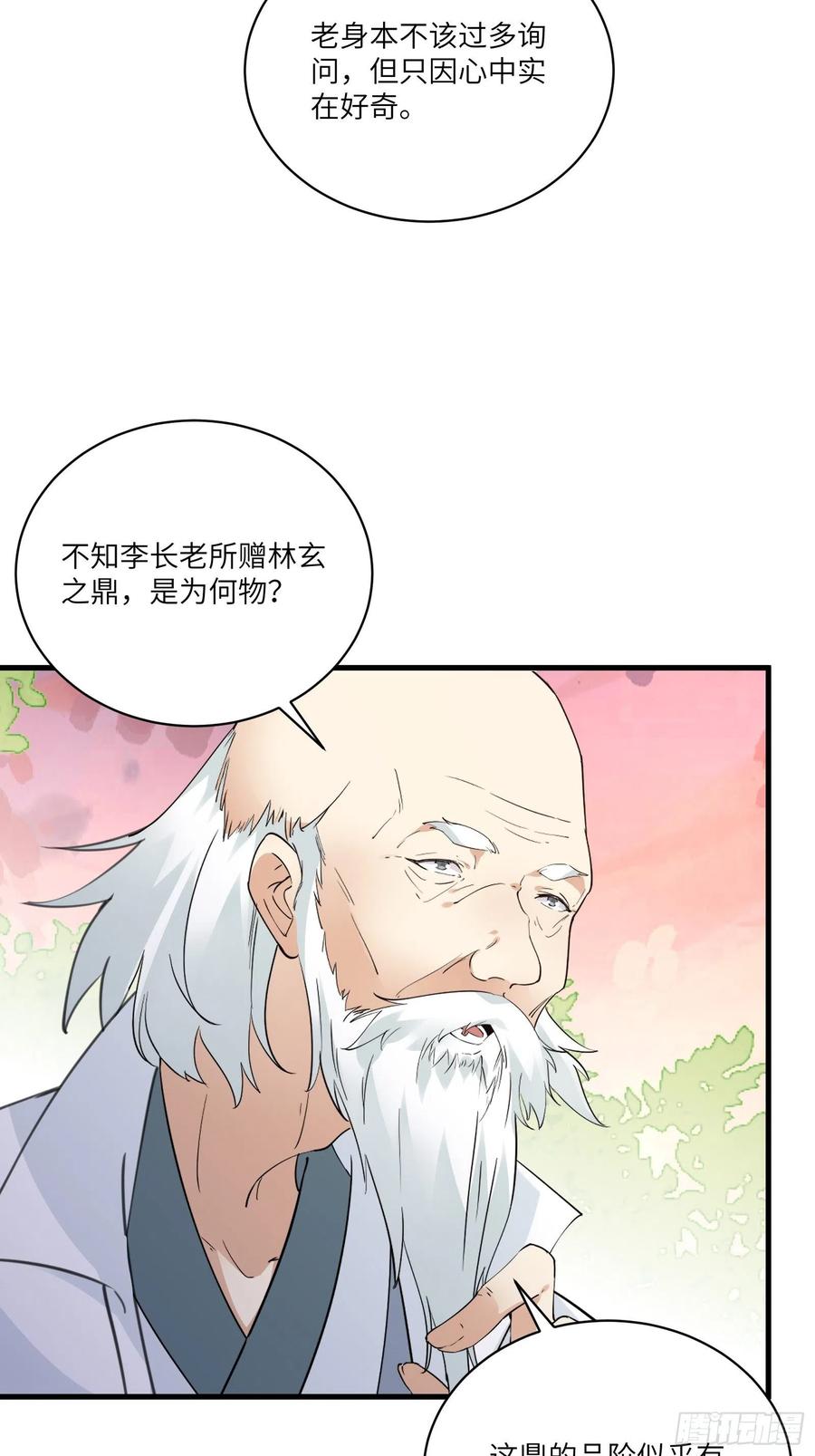 《修仙就要傍富婆》第53话 师父老影后了~ 第10页