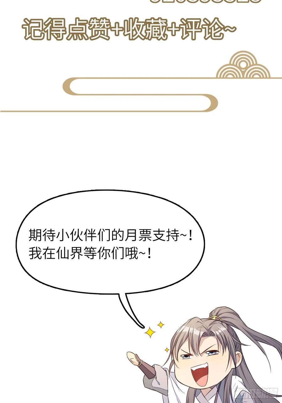 《修仙就要傍富婆》第53话 师父老影后了~ 第28页