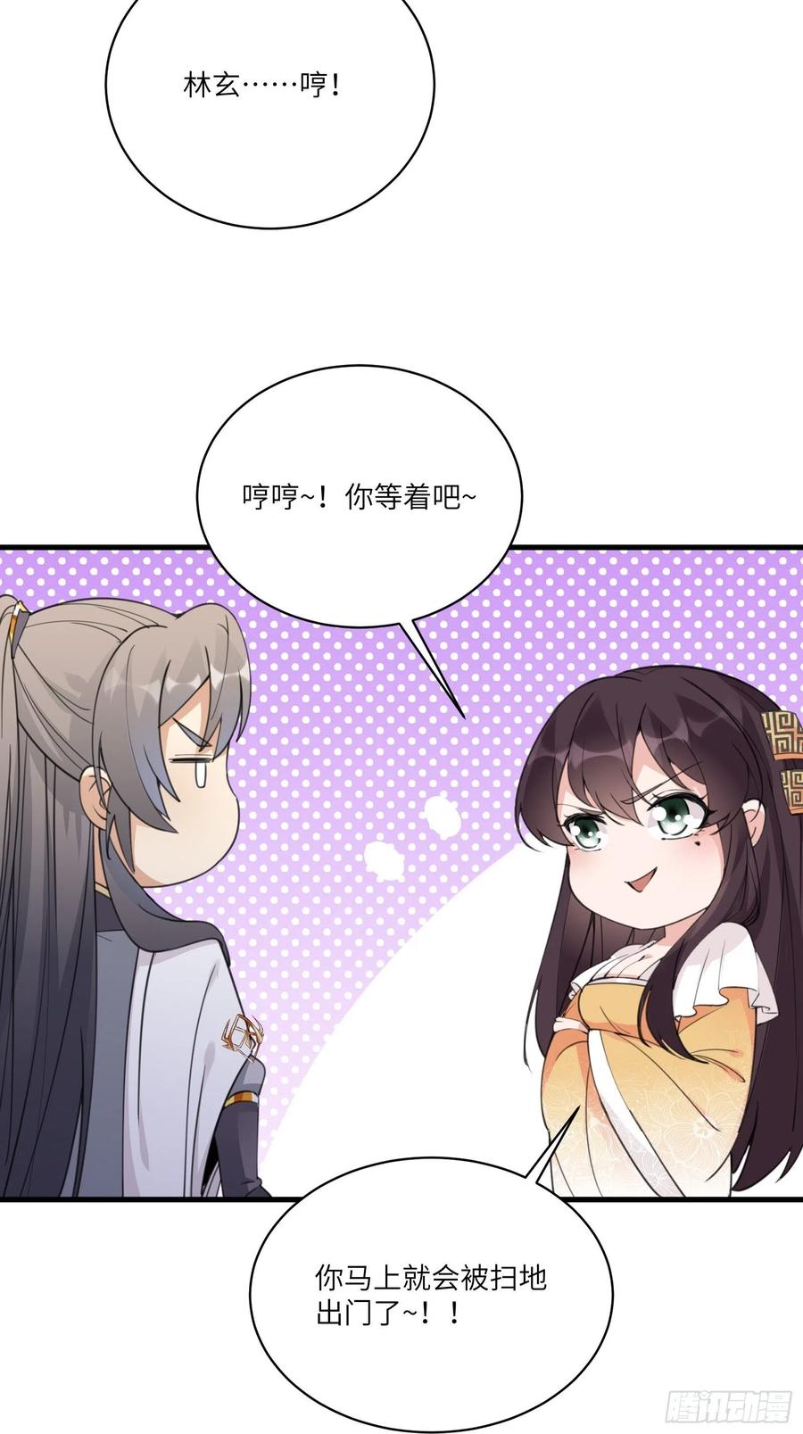 《修仙就要傍富婆》第53话 师父老影后了~ 第2页