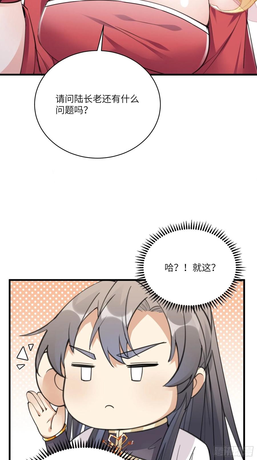 《修仙就要傍富婆》第53话 师父老影后了~ 第12页