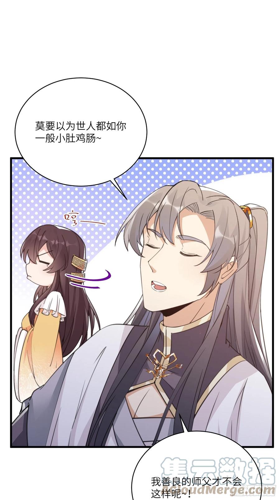 《修仙就要傍富婆》第53话 师父老影后了~ 第3页