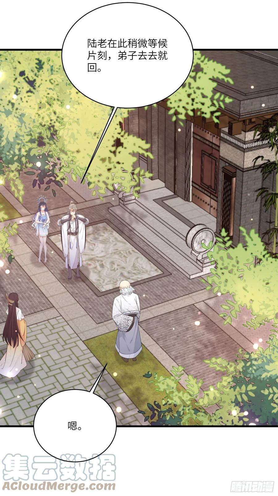 《修仙就要傍富婆》第53话 师父老影后了~ 第5页