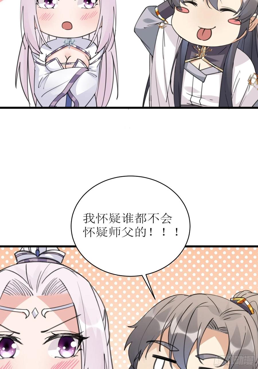《修仙就要傍富婆》第53话 师父老影后了~ 第26页