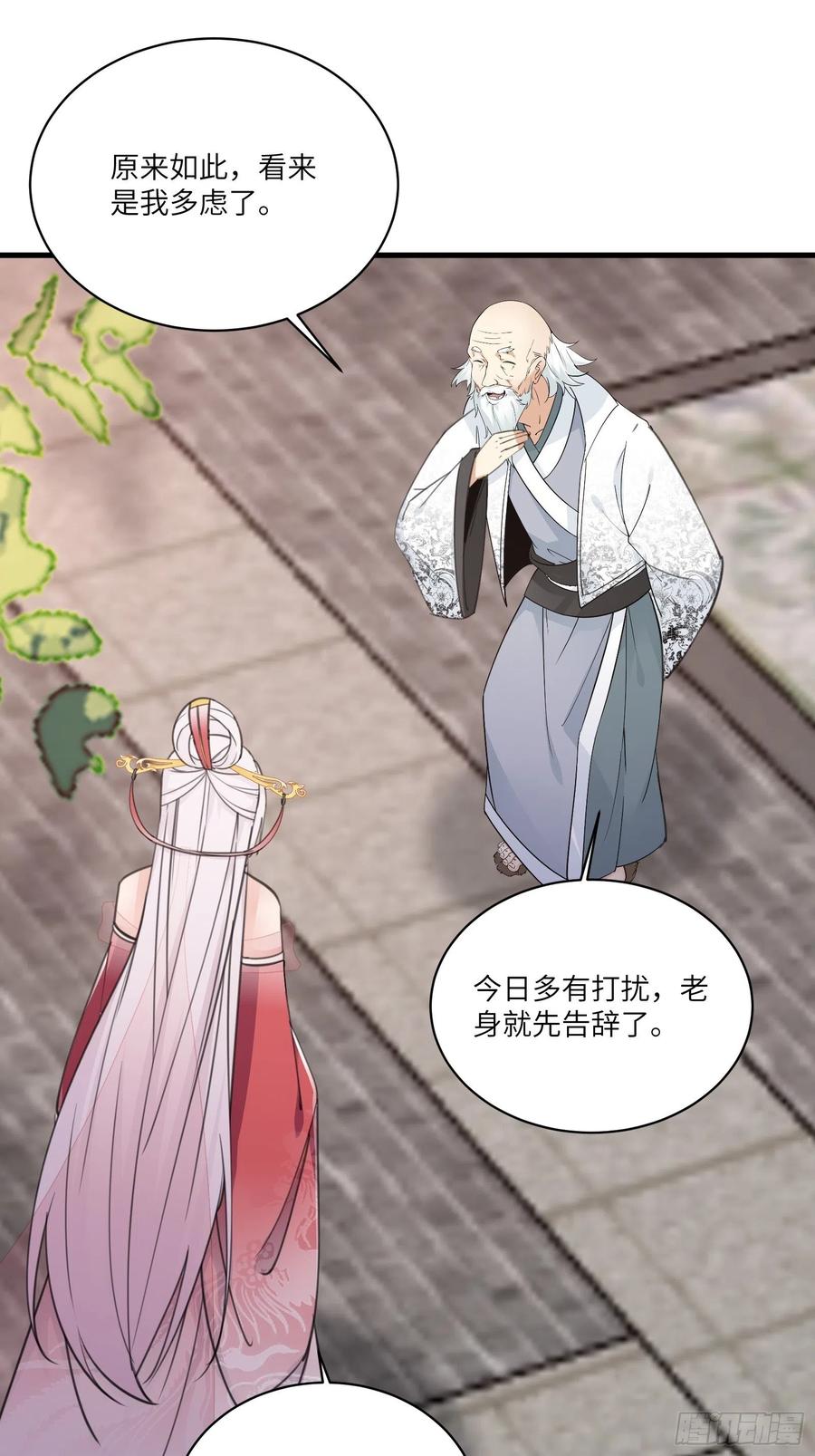 《修仙就要傍富婆》第53话 师父老影后了~ 第18页