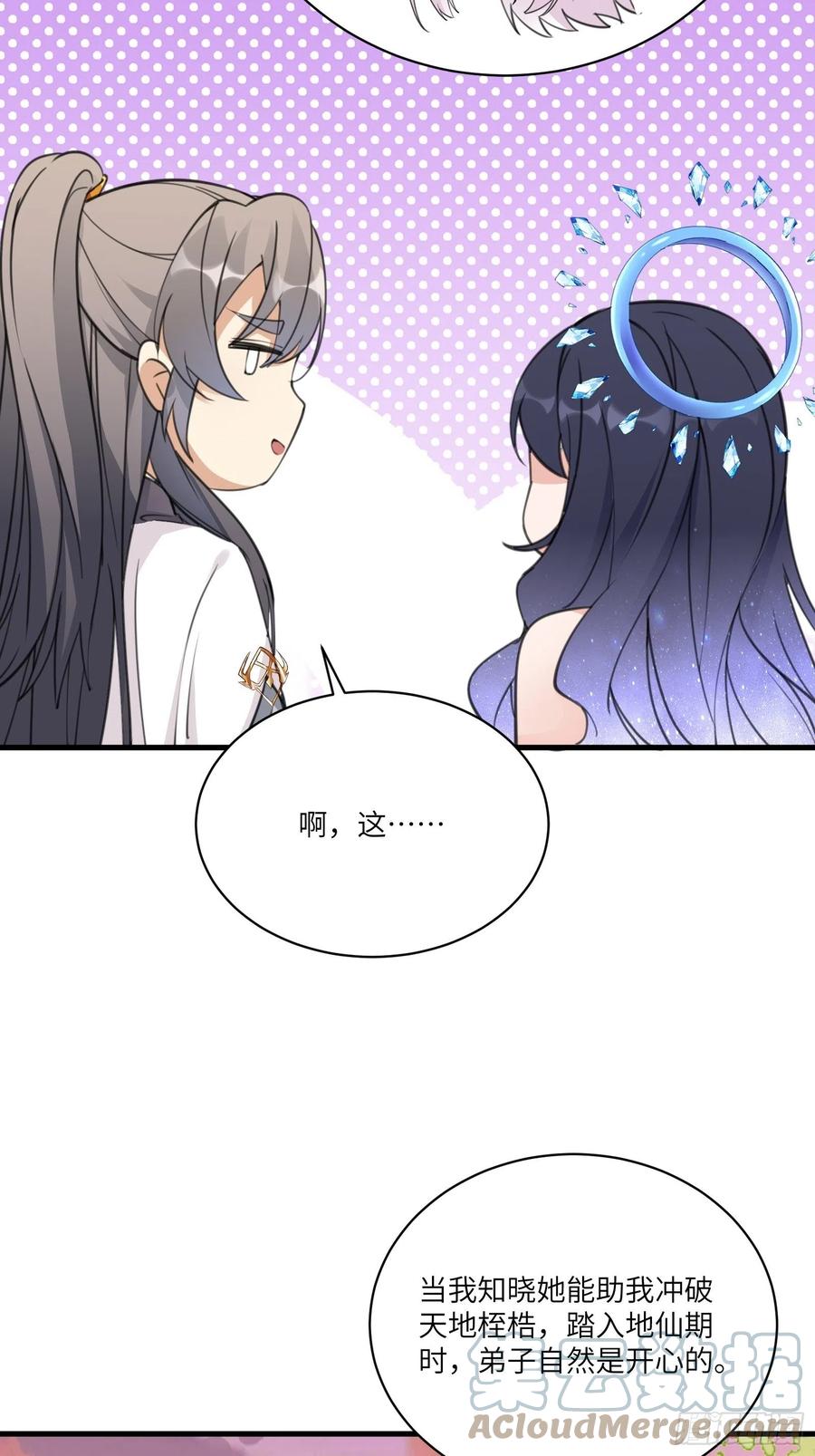《修仙就要傍富婆》第53话 师父老影后了~ 第23页