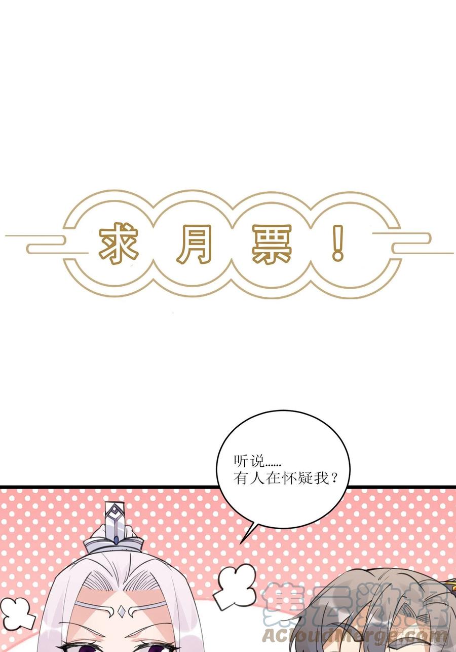 《修仙就要傍富婆》第53话 师父老影后了~ 第25页