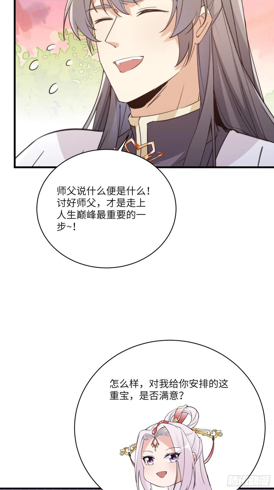 《修仙就要傍富婆》第53话 师父老影后了~ 第22页