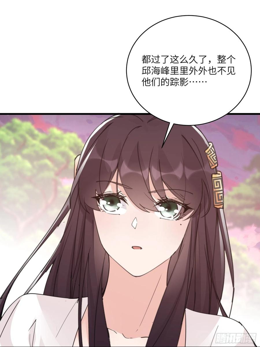 《修仙就要傍富婆》第54话 师父，您的身份是…… 第39页
