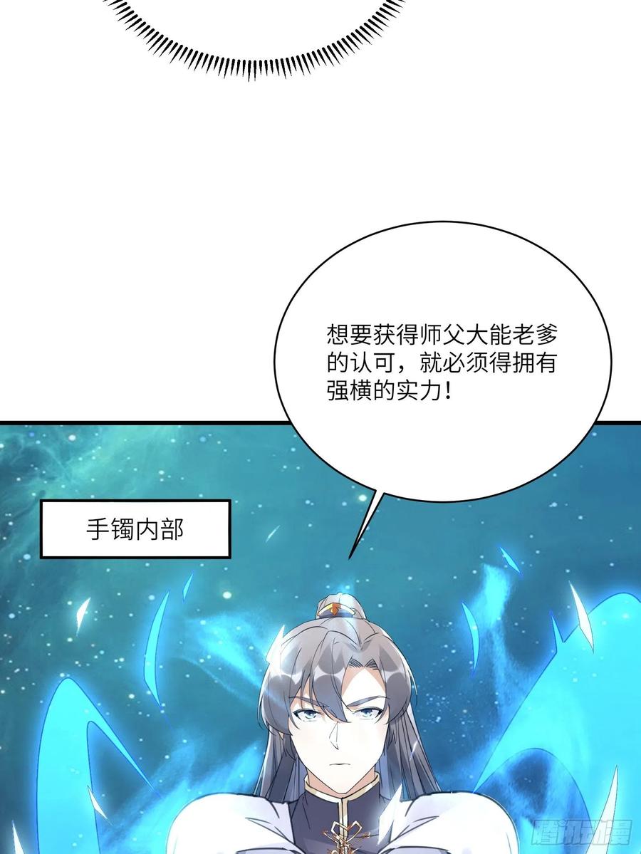 《修仙就要傍富婆》第54话 师父，您的身份是…… 第35页