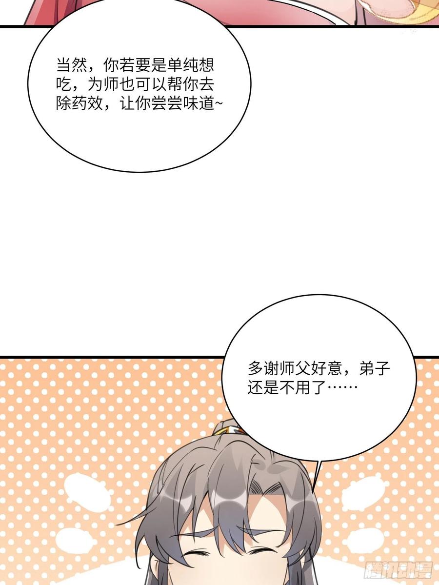 《修仙就要傍富婆》第54话 师父，您的身份是…… 第12页