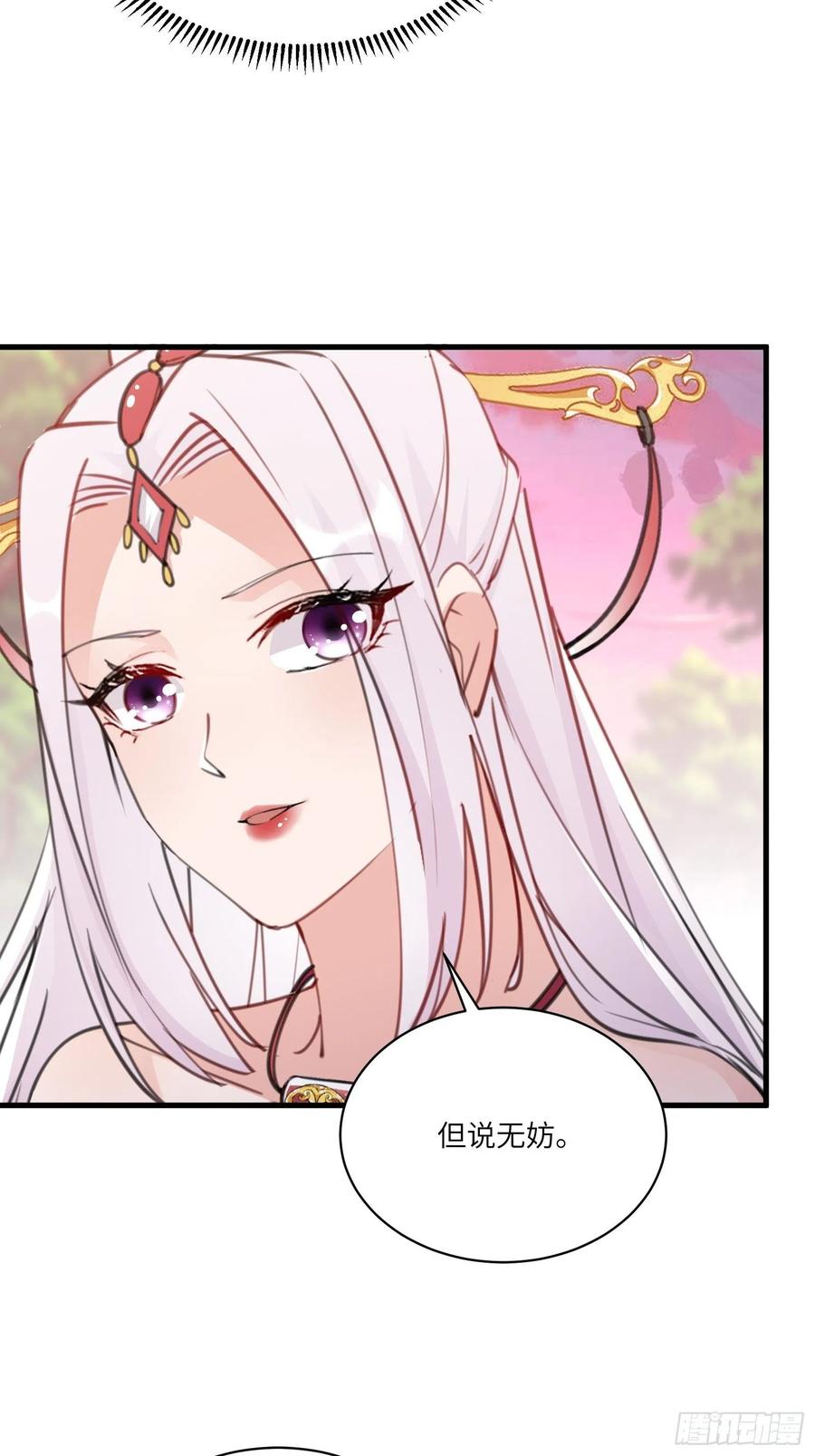 《修仙就要傍富婆》第54话 师父，您的身份是…… 第17页
