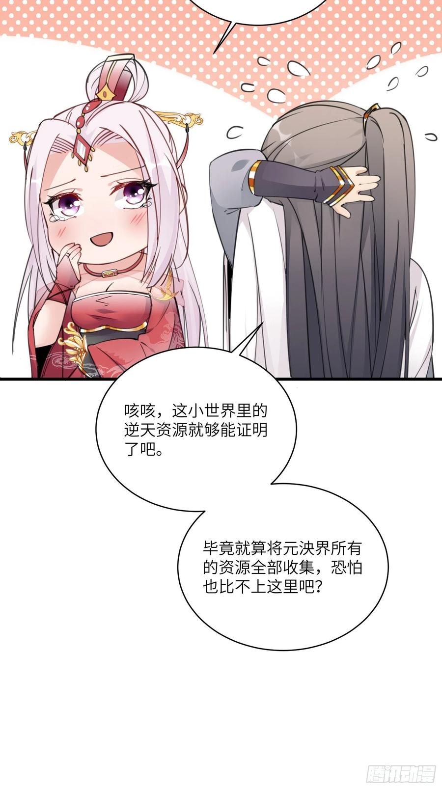 《修仙就要傍富婆》第54话 师父，您的身份是…… 第21页