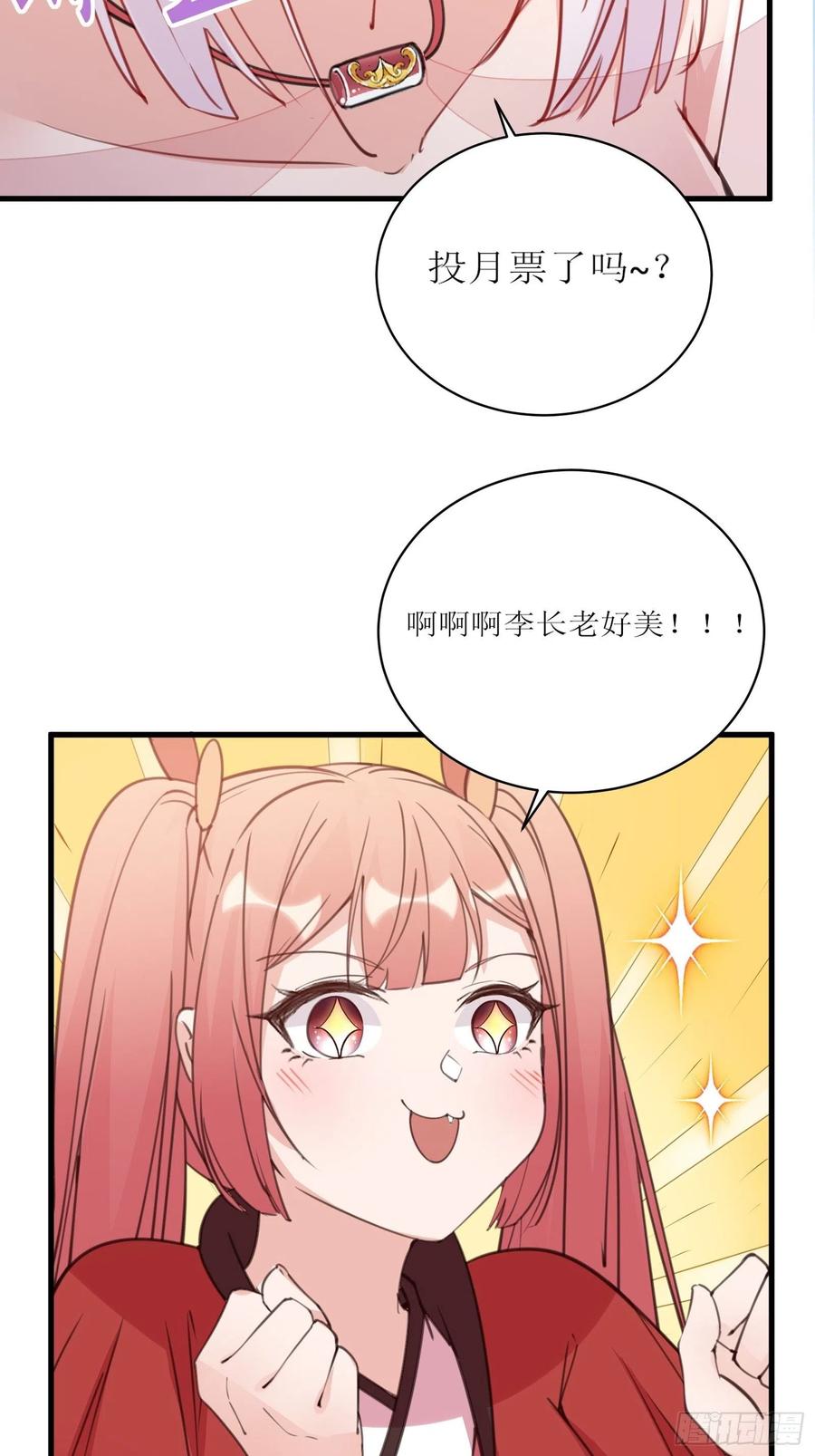《修仙就要傍富婆》第54话 师父，您的身份是…… 第44页
