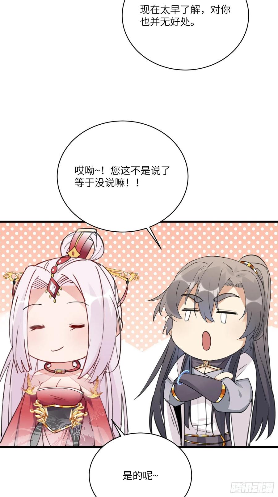 《修仙就要傍富婆》第54话 师父，您的身份是…… 第29页