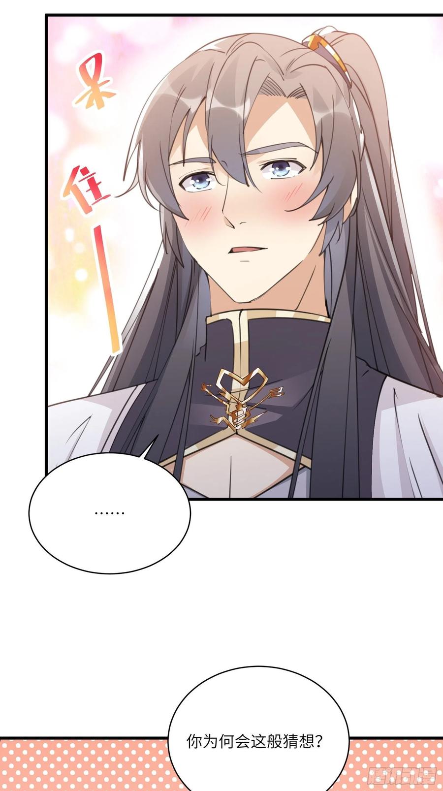 《修仙就要傍富婆》第54话 师父，您的身份是…… 第20页
