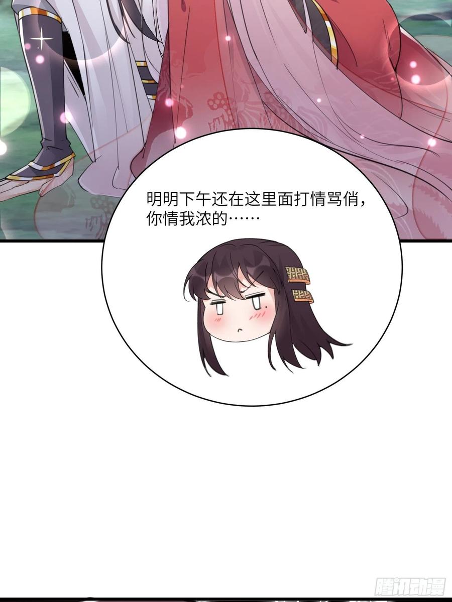 《修仙就要傍富婆》第54话 师父，您的身份是…… 第41页