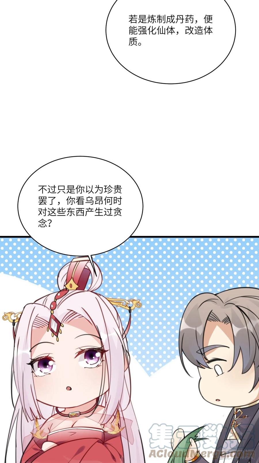 《修仙就要傍富婆》第54话 师父，您的身份是…… 第25页