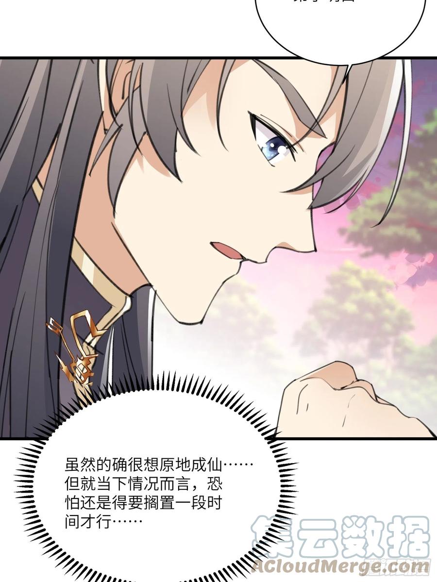 《修仙就要傍富婆》第54话 师父，您的身份是…… 第10页