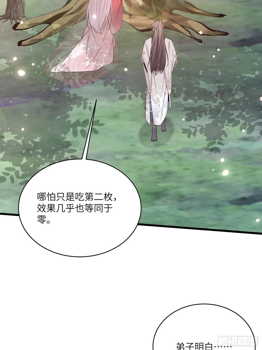 《修仙就要傍富婆》第54话 师父，您的身份是…… 第9页