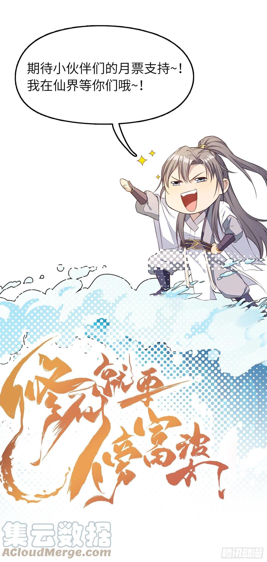 《修仙就要傍富婆》第54话 师父，您的身份是…… 第46页