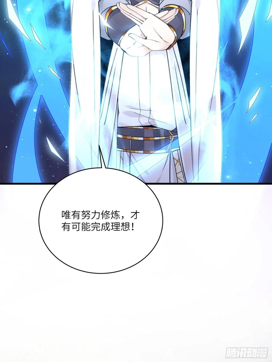 《修仙就要傍富婆》第54话 师父，您的身份是…… 第36页