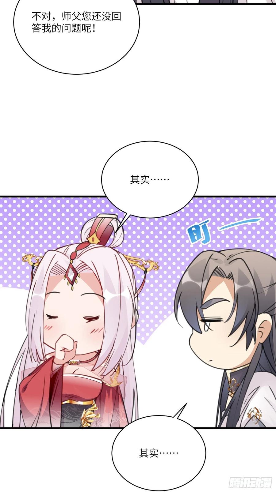 《修仙就要傍富婆》第54话 师父，您的身份是…… 第27页