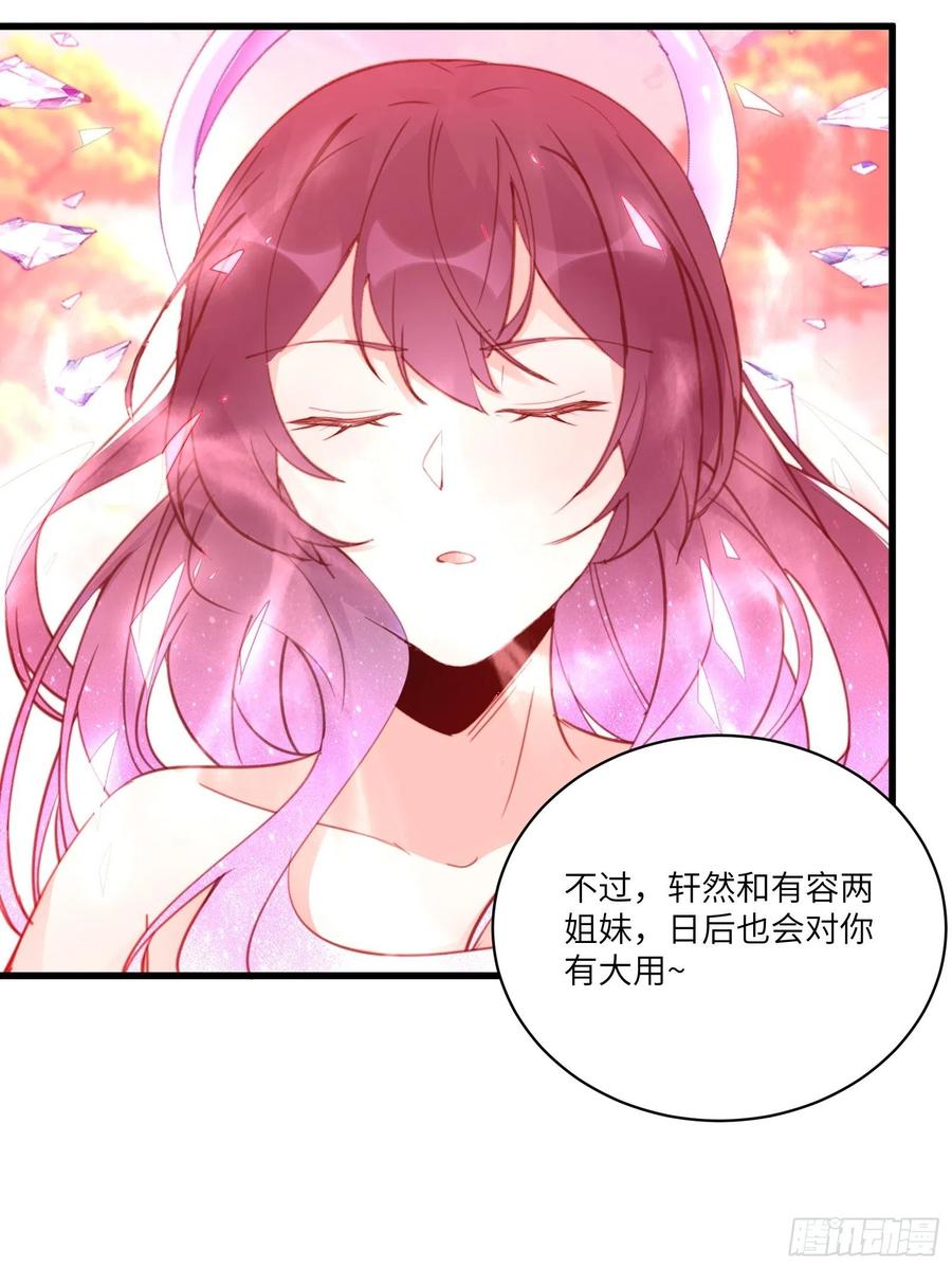 《修仙就要傍富婆》第54话 师父，您的身份是…… 第6页