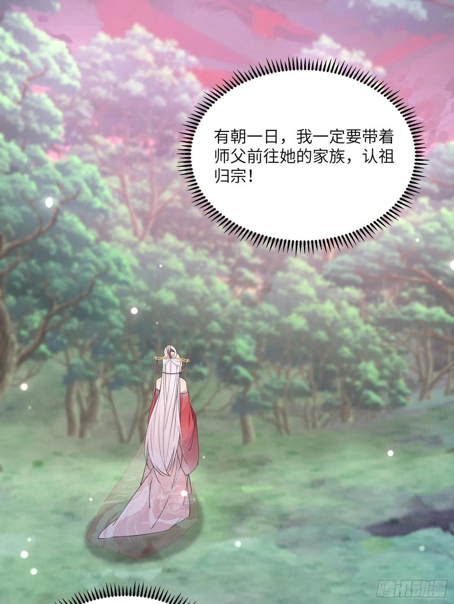 《修仙就要傍富婆》第54话 师父，您的身份是…… 第32页