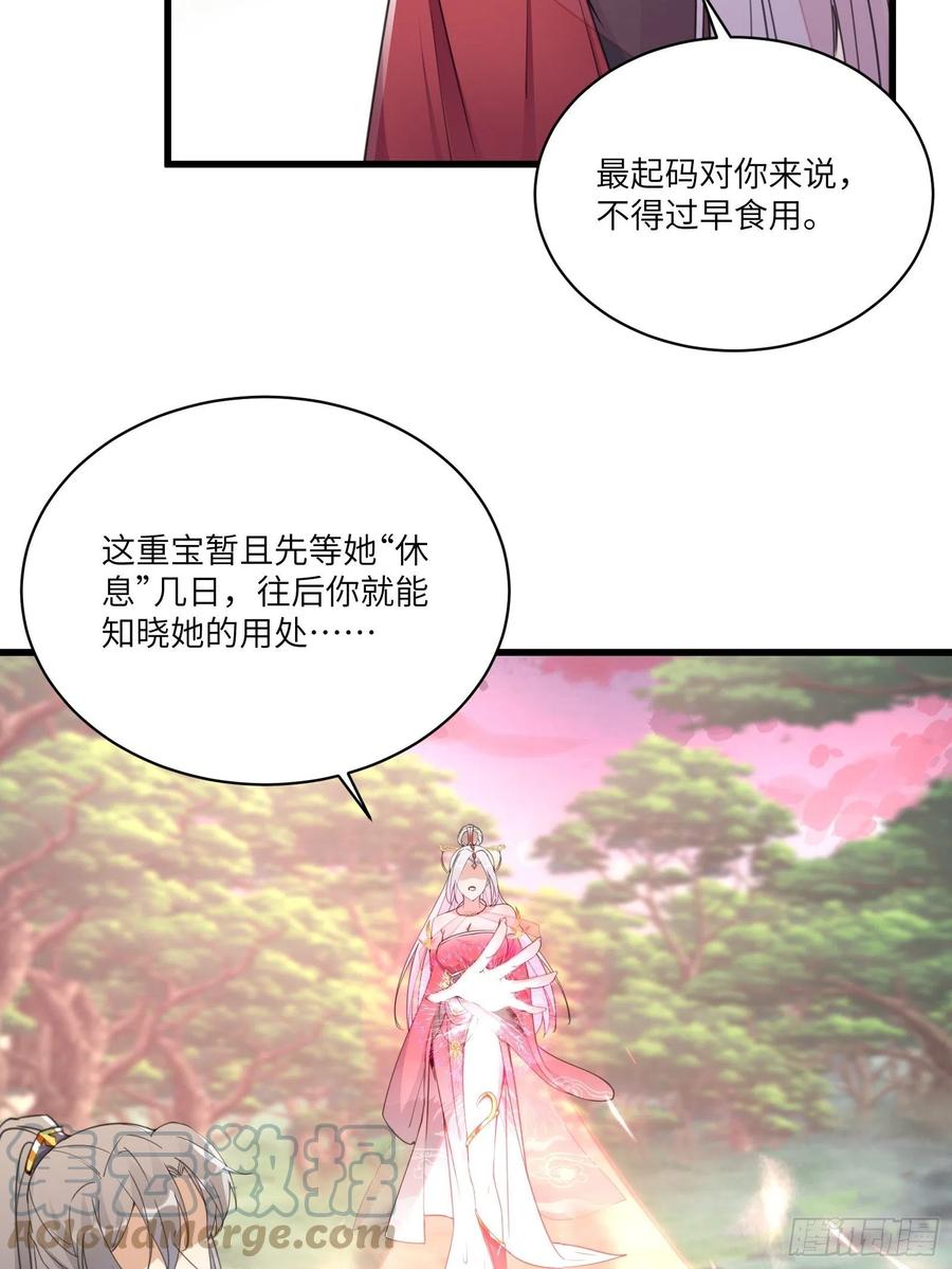 《修仙就要傍富婆》第54话 师父，您的身份是…… 第4页