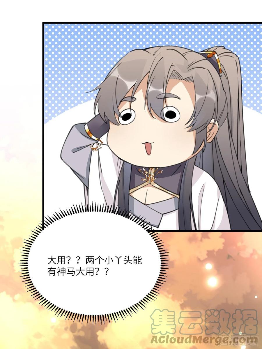 《修仙就要傍富婆》第54话 师父，您的身份是…… 第7页