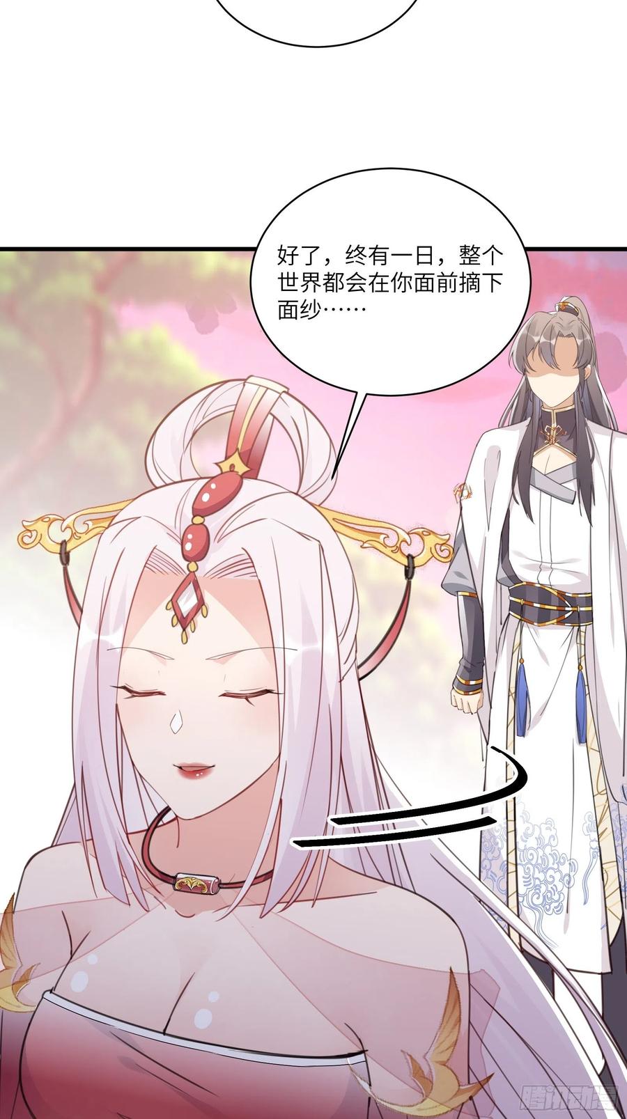 《修仙就要傍富婆》第54话 师父，您的身份是…… 第30页