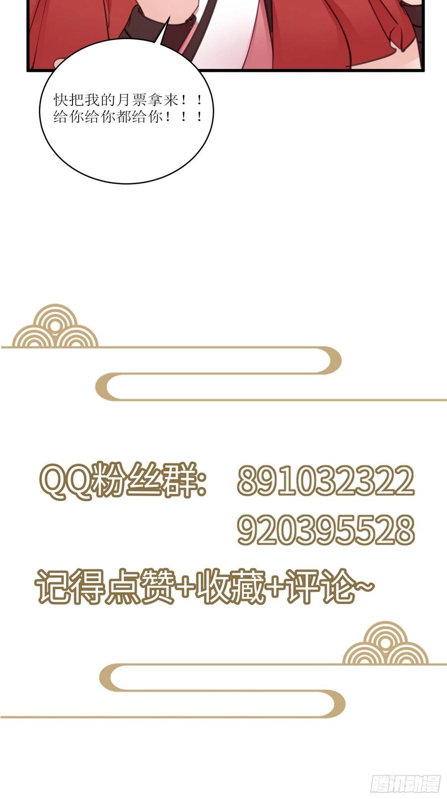 《修仙就要傍富婆》第54话 师父，您的身份是…… 第45页