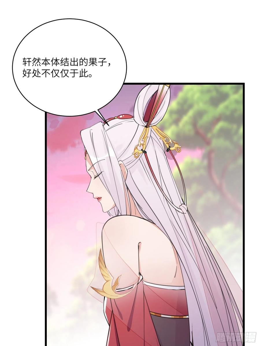 《修仙就要傍富婆》第54话 师父，您的身份是…… 第3页