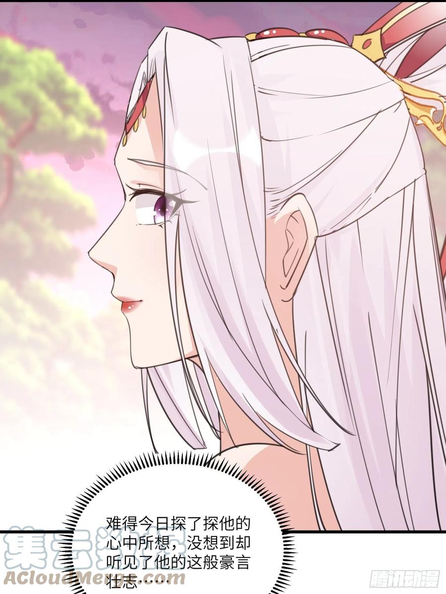 《修仙就要傍富婆》第54话 师父，您的身份是…… 第34页