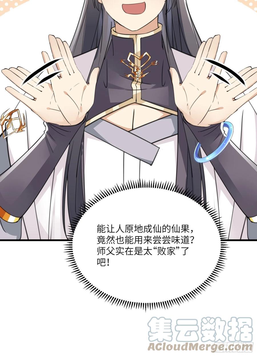 《修仙就要傍富婆》第54话 师父，您的身份是…… 第13页