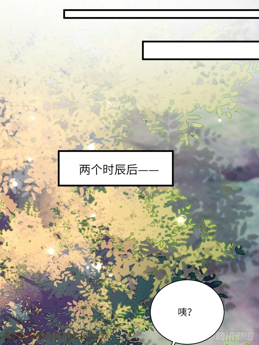 《修仙就要傍富婆》第54话 师父，您的身份是…… 第37页
