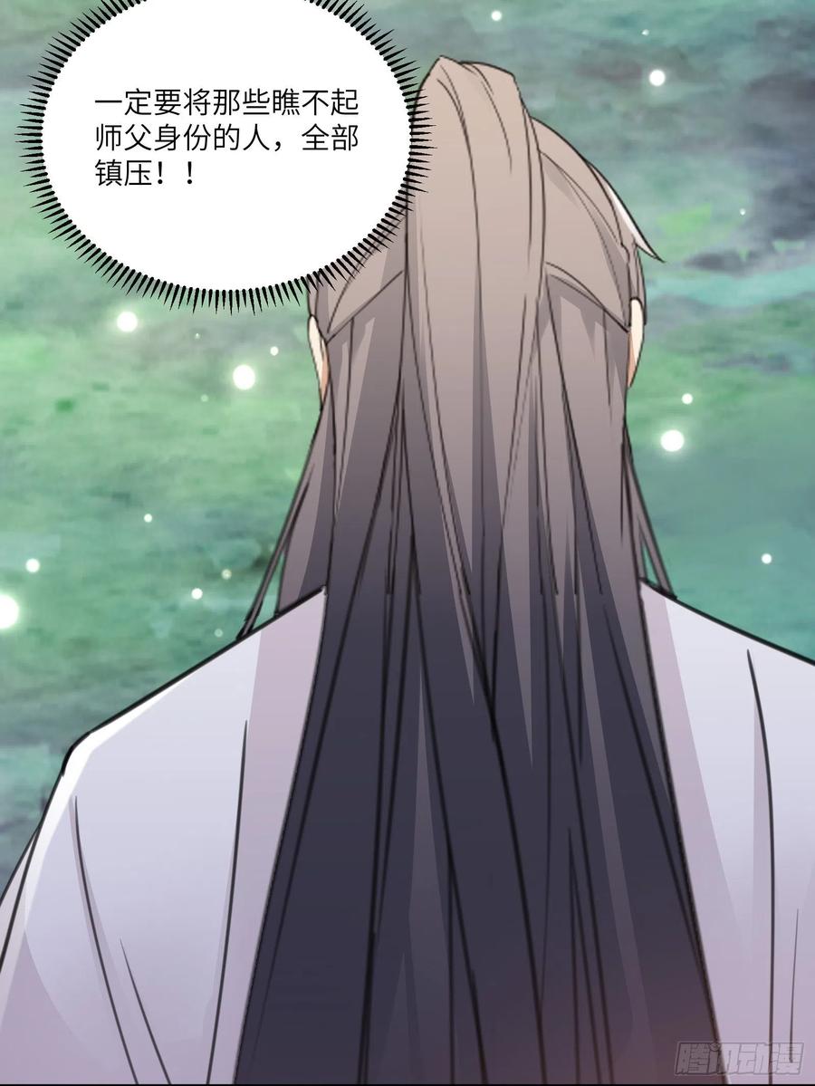 《修仙就要傍富婆》第54话 师父，您的身份是…… 第33页
