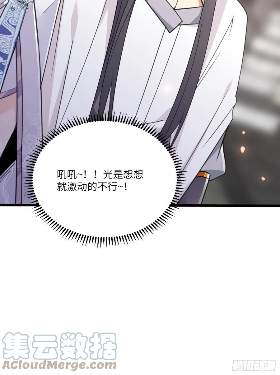 《修仙就要傍富婆》第55话 候选掌门 第31页
