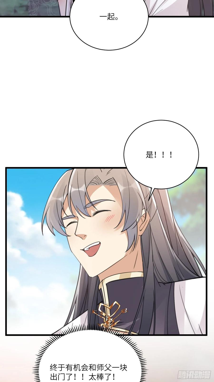 《修仙就要傍富婆》第55话 候选掌门 第29页